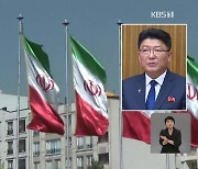 북한, 이란에 대표단 파견…김여정 “군사력 계속 비축”