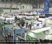 국제그린에너지엑스포 개막…“태양광·중국 강세”