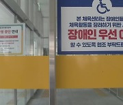 수백억 원 들인 장애인 체육시설 석 달만에 폐쇄