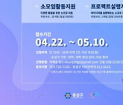 대전 유성구, 청년모임활성화사업 ‘꿈을잡고(JobGo)’ 추진