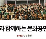 BNK경남은행, 고객과 ‘영화 관람 행사’ 열어