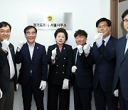 경기도의회, 지방의회 최초 여의도에 '서울사무소' 개소