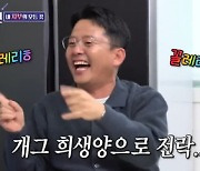 '개버지' 김준호, 유쾌한 '의리'로 빛낸 '돌싱포맨'