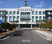 울주 한우 씨수소 정액 절도범은 전북 장수 사건과 동일범