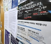 [속보]서울대·울산의대 교수들 “주 1회 휴진” 결정