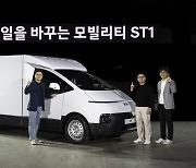 Hyundai unveils versatile commercial EV platform