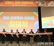 "차별화된 콘텐츠" 한국관광공사, 강원 이음두레 개최
