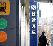 “더모아로 매달 300만p”… 신한카드 ‘이유 있는 전쟁’