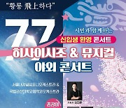 군산대, 신입생 환영 콘서트 개최 '전국구 대학으로의 도약'