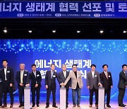 한국전력, '에너지생태계 협력 선포식 및 토론회' 개최