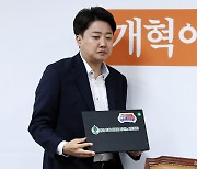 조국 "영수회담 전 범야권 연석회의" 제안에 이준석 '반대'