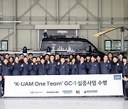 현대차, K-UAM 상용화 첫발…“1단계 실증 성공”
