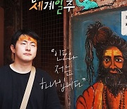 '태계일주' 시즌4 나온다…"독하고 따뜻하게" [공식]