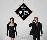 Mnet 측 “‘로드 투 킹덤’ 새 시즌 준비중, 올해 하반기 편성”[공식입장]