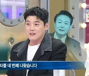 권혁수, 윤석열 대통령 싱크로율 대박 “김민교에 외모 밀려”(라스)