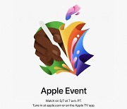 18개월 만에 새 아이패드 오나…애플, 내달 7일 스페셜 이벤트