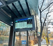 '버스 이용 정보 한눈에' 용인시 76곳에 전광판 설치