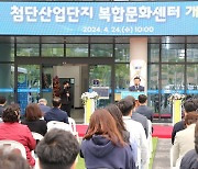 정읍 첨단산업단지에 '복합문화센터' 문 열었다