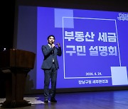 2024년 강남구 부동산 세금 설명회