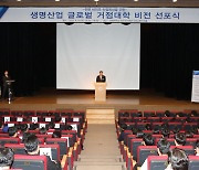 원광대, 생명산업 글로벌 거점대학 비전 선포식