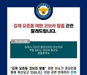 "애완용 코브라 탈출" 김제시 불안확산…경찰 "신고 없어"