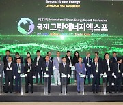 막 오른 '국제그린에너지엑스포'…25개국, 330개사 참가