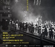 국립아시아문화전당, '나는 광주에 없었다' 연극 재개막