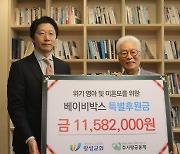 "위기영아 미혼모 위해 " 왕성교회 주사랑공동체에 1100만원 후원