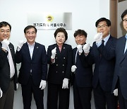 경기도의회, '서울사무소' 개소…전국 지방의회 중 처음