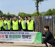 NH농협 아산시지부, 농협 여성조직과 영농폐기물 수거 활동 펼쳐