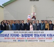 충북 금왕농협, 지자체협력사업으로 분무기 전달
