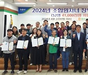 충북 청주 내수농협, 조합원 자녀 장학금 지원