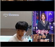 뮤지컬 배우 에녹, 신효범과 소개팅 "효범아 기다려"('신랑수업')[Oh!쎈 리뷰]