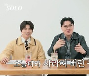 데프콘, ‘훈훈+고스펙’ 20기 솔로男에 감탄.."왜 다들 멀쩡해? 열받아" (‘나솔’)[Oh!쎈 리뷰]