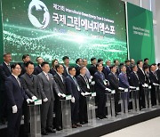 대구 엑스코, 제21회 국제그린에너지엑스포 개막