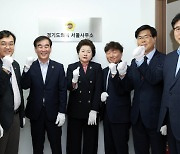 경기도의회, 지방의회 최초 서울 사무소 개소