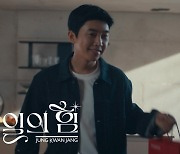 KGC인삼공사, 임영웅 ‘건강하고 행복하게 정관장’ 영상 공개