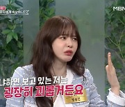 서유리, 전 남편 비난 “괴롭더라, 잘생긴 남편 보고 싶은데” (동치미)