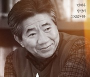 ‘노무현과 바보들’ 서거 15주년 영화 5월 개봉확정