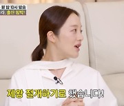 '임신' 황보라 "5월 23일 제왕절개 수술 예정"(조선의 사랑꾼)