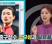 '퍼펙트라이프' 서현진, 조규성 닮은 의사 남편 언급 "소개팅서 만나" [TV캡처]