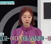 요가 강사된 서현진 "무용→미스코리아→아나운서 지내며 많은 고민"(퍼펙트)[TV캡처]