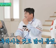 ‘유퀴즈’ 김태균, ‘이글스 찐팬’ 최양락에 “다른 방송서 욕하는 것도 많이 봐”