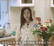 강수지 “김국진, 매주 꽃선물...고맙고 행복”(‘강수지tv’)