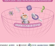 '세상에서 가장 큰 연구실'…대한민국 과학축제 내일 개막
