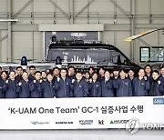 현대차, 국내서 한국형 UAM 상용화 첫 실증…"성공적 완수"