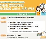 광주시 '최중증 발달장애인 통합돌봄' 전국 확대