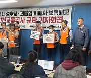 "인천교통공사, 성추행 피해자 부당해고"…"일방 주장"