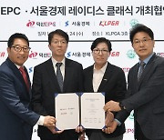 KLPGT, 덕신EPC·서울경제 레이디스 클래식 개최 협약식 개최
