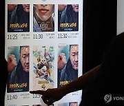 '범죄도시 4' 개봉, 영화 티켓 구매하는 시민들